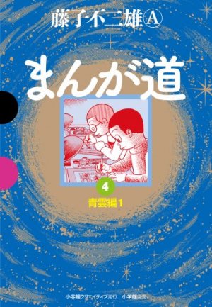 couverture, jaquette Manga Michi 4 Deluxe (Shogakukan) Manga