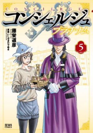 couverture, jaquette Concierge Platinum 5  (Tokuma Shoten) Manga