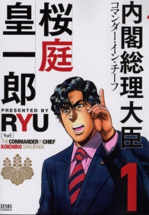 couverture, jaquette The Commander in Chief - Sakuraba Kôichirô 1  (Tokuma Shoten) Manga