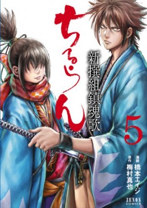 couverture, jaquette Chiruran 5  (Tokuma Shoten) Manga