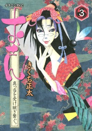 couverture, jaquette Osen - Mattô Uketsugi Tsunagu 3  (Kodansha) Manga