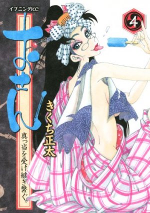 couverture, jaquette Osen - Mattô Uketsugi Tsunagu 4  (Kodansha) Manga