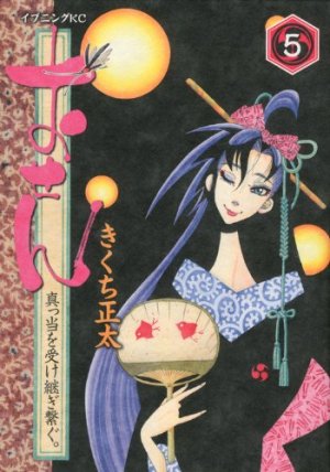 couverture, jaquette Osen - Mattô Uketsugi Tsunagu 5  (Kodansha) Manga