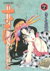 couverture, jaquette Osen - Mattô Uketsugi Tsunagu 7  (Kodansha) Manga