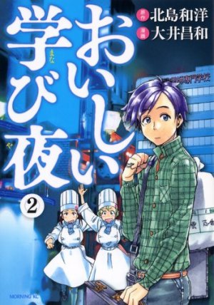 couverture, jaquette Oishii Manabiya 2  (Kodansha) Manga