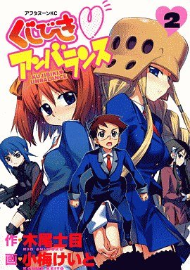 couverture, jaquette Kujibiki Unbalance 2  (Kodansha) Manga