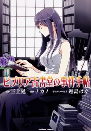 couverture, jaquette Biblia Koshodô no Jiken Techô 1  (Kadokawa) Manga