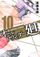 couverture, jaquette MMA - Mixed Martial Artists 10  (Kodansha) Manga