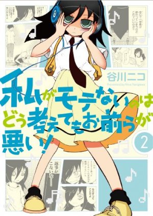 couverture, jaquette Watashi ga Motenai no wa Dou Kangaete mo Omaera ga Warui! 2  (Square enix) Manga