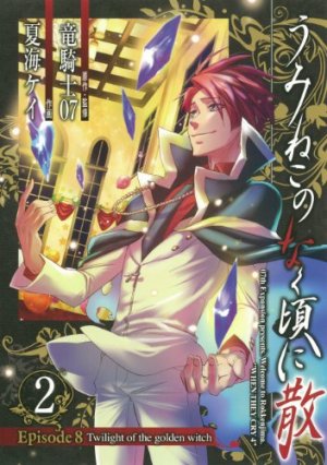 couverture, jaquette Umineko no Naku Koro ni Chiru Episode 8: Twilight of The Golden Witch 2  (Square enix) Manga
