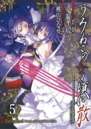 couverture, jaquette Umineko no Naku Koro ni Chiru Episode 6: Dawn of the Golden Witch 5  (Square enix) Manga