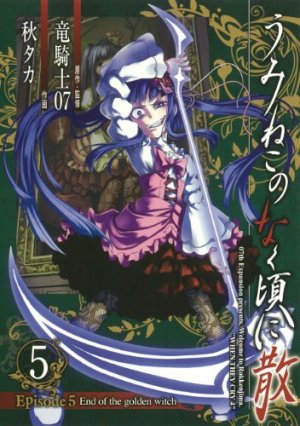 couverture, jaquette Umineko no Naku Koro ni Chiru Episode 5: End of the Golden Witch 5  (Square enix) Manga