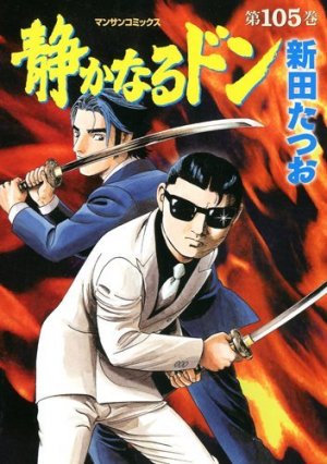 couverture, jaquette Yakuza Side Story 105  (Jitsugyou no Nihonsha) Manga