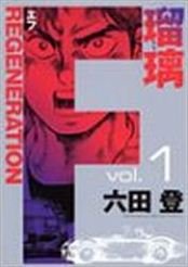 couverture, jaquette F Regeneration Ruri 1  (Shueisha) Manga