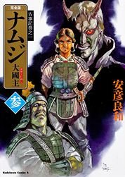 couverture, jaquette Namuji - Ôkuninushi 3 Deluxe (Kadokawa) Manga
