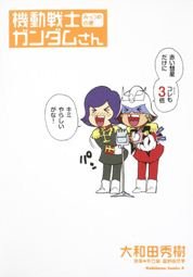 couverture, jaquette Mobile Suit Gundam-san 3  (Kadokawa) Manga