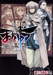 couverture, jaquette Maoyû Maô Yûsha - Kono Watashi no Mono Tonare, Yûsha yo - Kotowaru 5  (Kadokawa) Manga