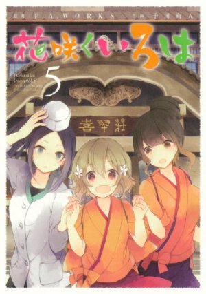 couverture, jaquette Hanasaku Iroha 5  (Square enix) Manga