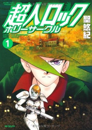 couverture, jaquette Chôjin Locke - Holy Circle 1  (Media factory) Manga