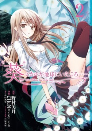 couverture, jaquette Aoi - Hikaru ga Chikyû ni Itakoro 2  (Square enix) Manga