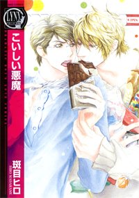 couverture, jaquette Koishii Akuma   (Gentosha) Manga