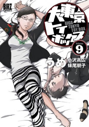 couverture, jaquette Giga Tokyo Toybox 9  (Gentosha) Manga