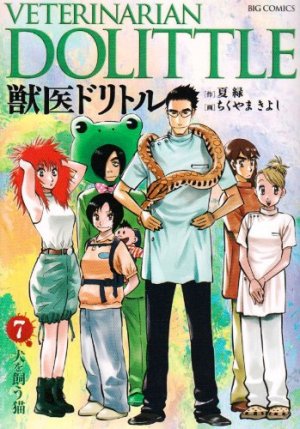 VETERINARIAN DOLITTLE 7