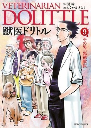 VETERINARIAN DOLITTLE 9