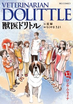couverture, jaquette VETERINARIAN DOLITTLE 13  (Shogakukan) Manga