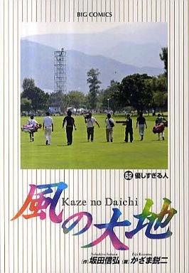 Kaze no Daichi 52