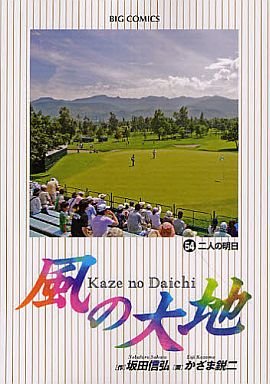 Kaze no Daichi 54