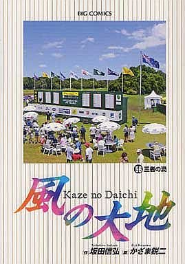 couverture, jaquette Kaze no Daichi 56  (Shogakukan) Manga