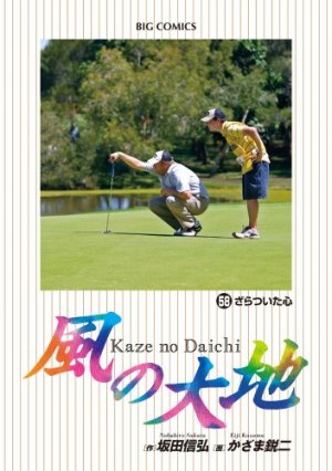 couverture, jaquette Kaze no Daichi 58