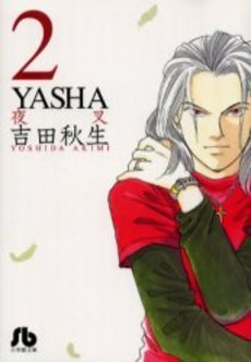 couverture, jaquette Yasha 2 Bunko (Shogakukan) Manga
