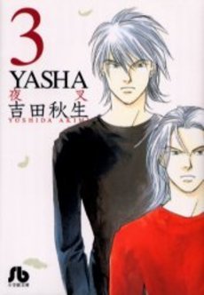 couverture, jaquette Yasha 3 Bunko (Shogakukan) Manga