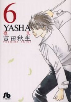 couverture, jaquette Yasha 6 Bunko (Shogakukan) Manga