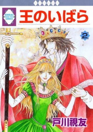 couverture, jaquette Ô no Ibara 2  (Tousuisha) Manga