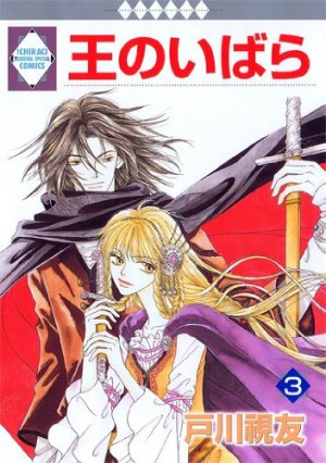 couverture, jaquette Ô no Ibara 3  (Tousuisha) Manga