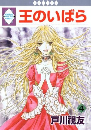 couverture, jaquette Ô no Ibara 4  (Tousuisha) Manga