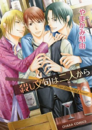 couverture, jaquette Koroshimonku ha Futari Kara   (Tokuma Shoten) Manga