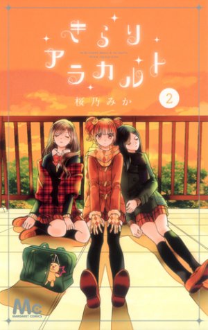 couverture, jaquette Kirari a la Carte 2  (Shueisha) Manga