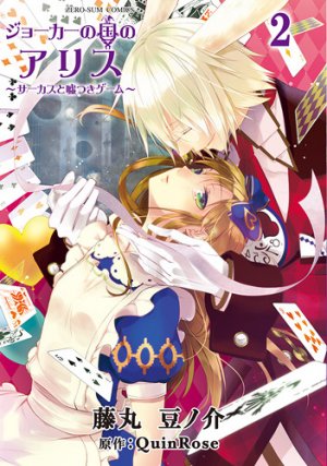 couverture, jaquette Alice au royaume de Joker 2  (Ichijinsha) Manga