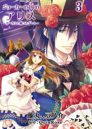 couverture, jaquette Alice au royaume de Joker 3  (Ichijinsha) Manga