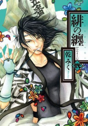 couverture, jaquette Hi no Matoi 2  (Ichijinsha) Manga
