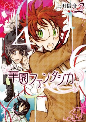 couverture, jaquette Hanazono Fantasica 2  (Ichijinsha) Manga