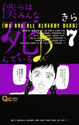 couverture, jaquette [We are all already dead] 7  (Shueisha) Manga