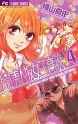 couverture, jaquette Girls ! Girls! Girls ! 4  (Shogakukan) Manga