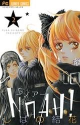 couverture, jaquette NOAH! 2  (Shogakukan) Manga