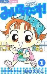 couverture, jaquette Miiko Desu! 1  (Shogakukan) Manga