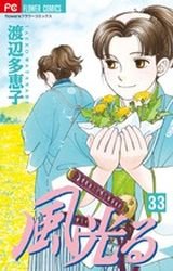 couverture, jaquette Kaze Hikaru 33  (Shogakukan) Manga